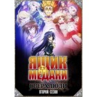 Ящик Медаки / Medaka Box: Abnormal (2 сезон)